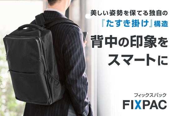 背負うだけ!揺れない・ズリ落ちない機能性バックパック