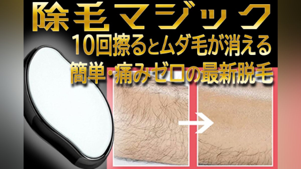 ユニセックス最新除毛技術でどんな体毛も剛毛も痛み無し!こすって ユニセックス最新除毛技術でどんな体毛も剛毛も痛み無し!こすって