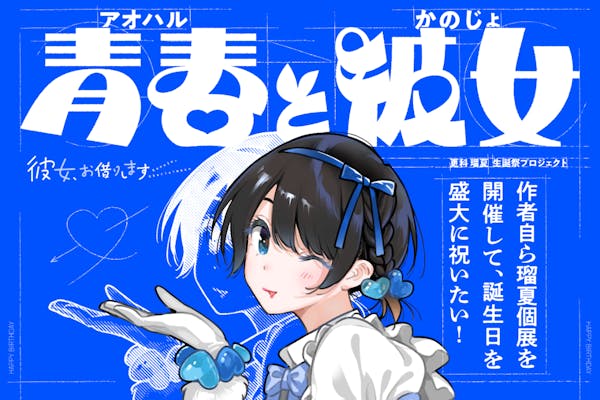 でびるち』全話書籍化企画 - CAMPFIRE (キャンプファイヤー)