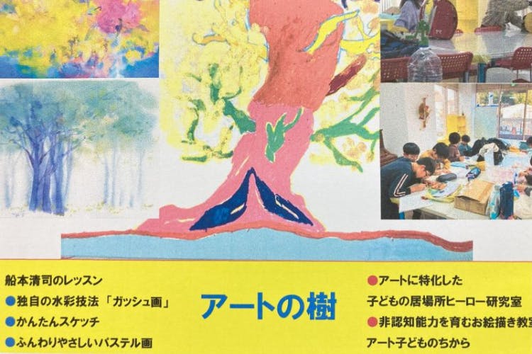 アートの樹