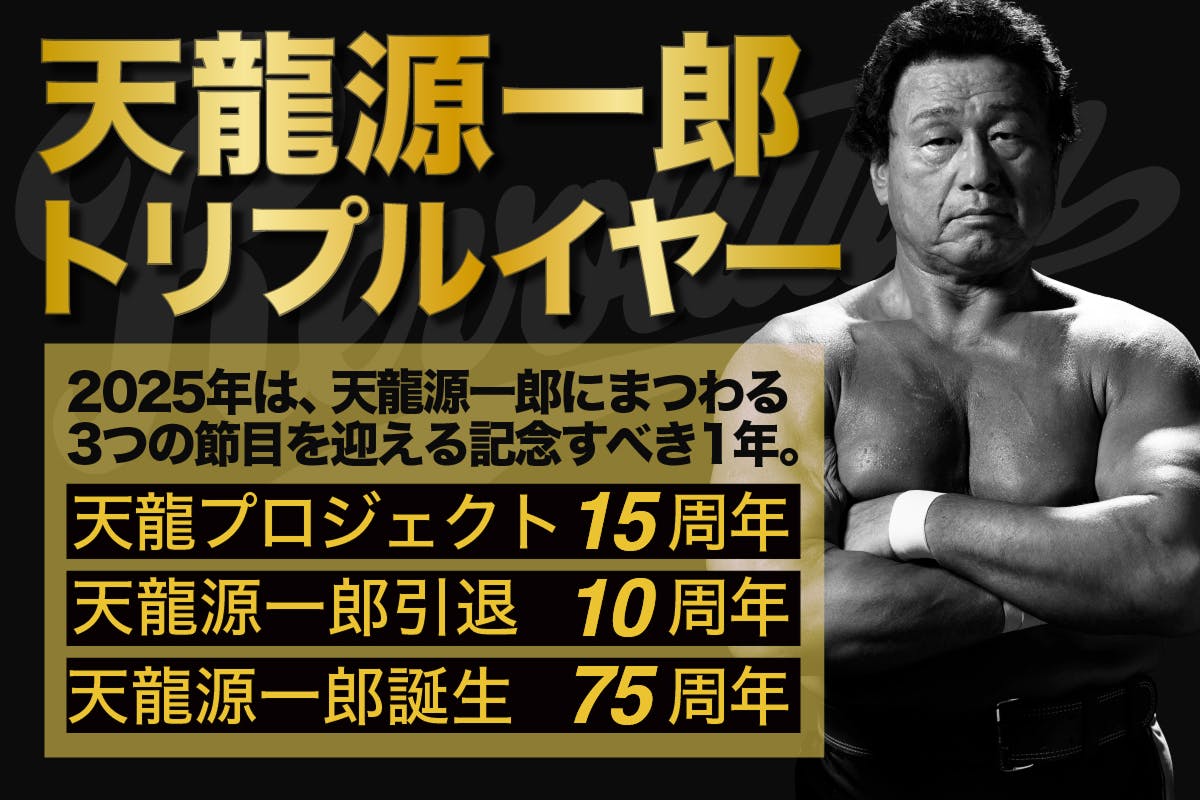 リターンのご紹介！週刊プロレス引退記念特別号の表紙をリターンに