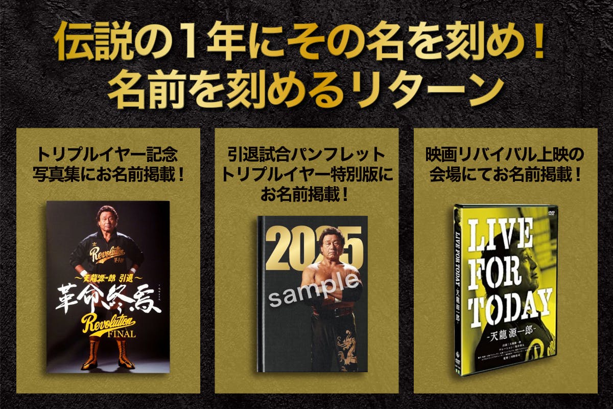 リターンのご紹介！週刊プロレス引退記念特別号の表紙をリターン