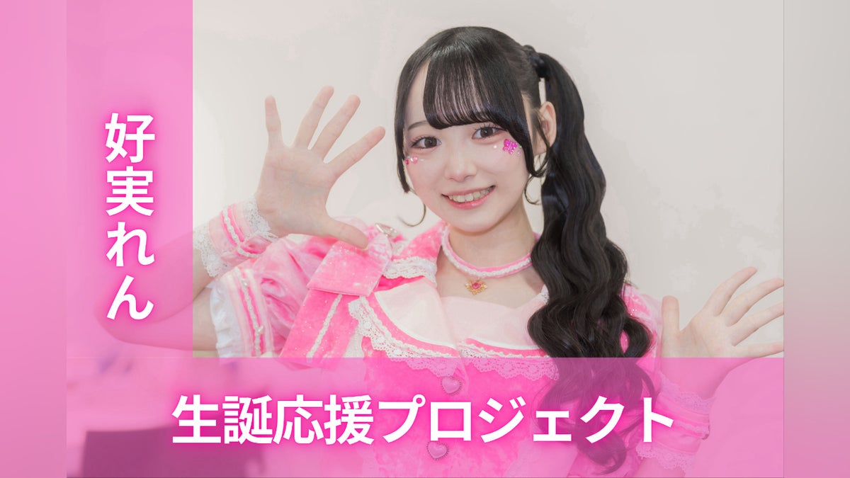 MEGAFON【好実れん】生誕祭応援プロジェクト - CAMPFIRE (キャンプ MEGAFON【好実れん】生誕祭応援プロジェクト - CAMPFIRE (キャンプ