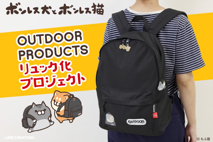 ボンレス犬とボンレス猫 2019年ハッピーバッグのリュックサック 未使用 ボンレス犬とボンレス猫」OUTDOOR PRODUCTSリュック化