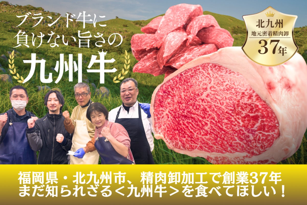 ブランド牛を超えて肉の新時代を切り拓け！北九州の精肉卸がゴリ押し 