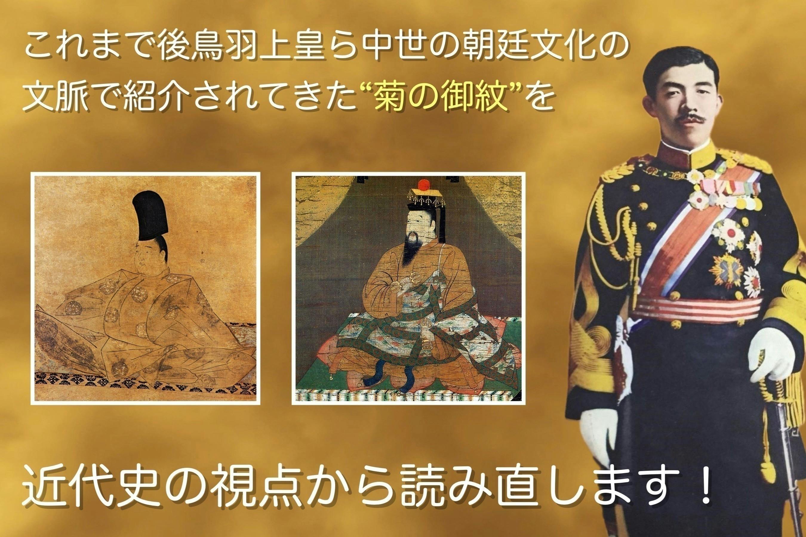 皇室儀制令100周年】“菊の御紋”から日本の近代・象徴天皇制を