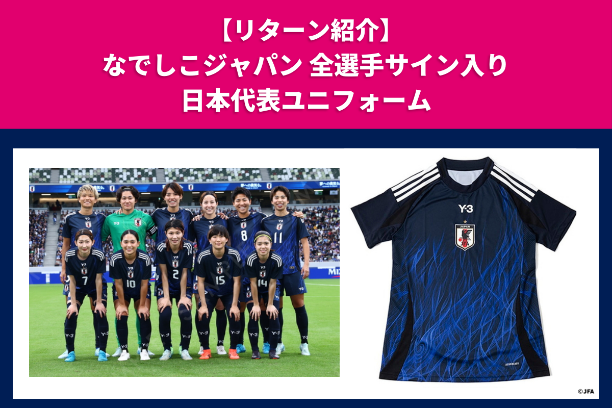 なでしこジャパン、再び世界一へ ！ #未来のなでしこ育成プロジェクト