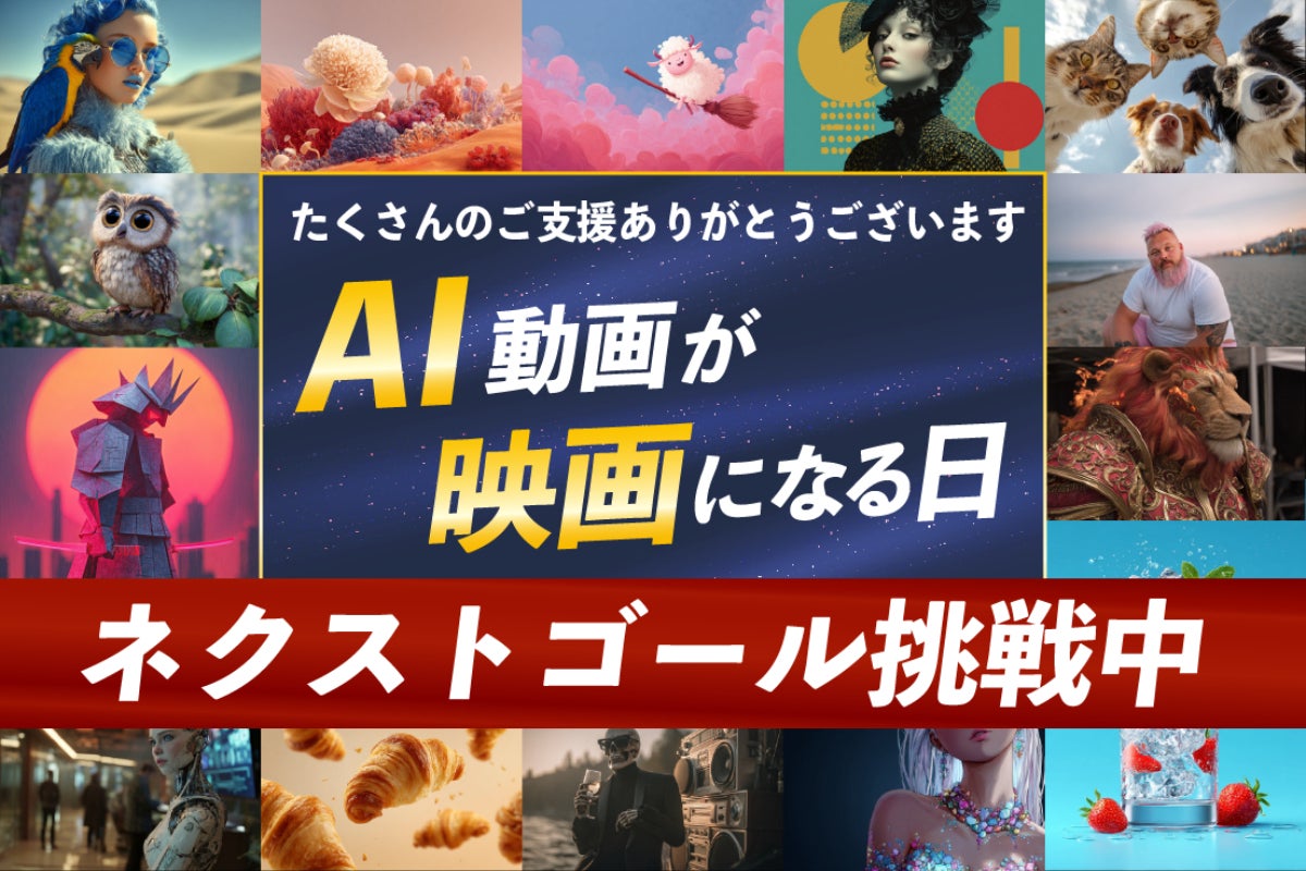 SNSじゃ終わらせない。 AI映像を“映画”として届ける1日限りの祭典