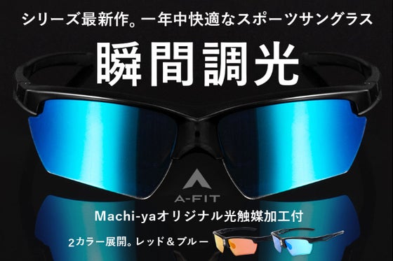 充電不要!光をコントロールする自動センサー搭載で視界の明るさを瞬時に自動調節