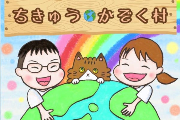 広げよう。やさしくあたたかい居場所を