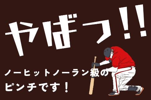 45年目の歴史的快挙】田原本南リトルヤンキース、全国大会（新潟）へ