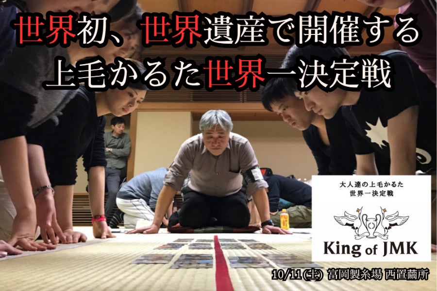 支援者一覧 - 史上初！世界遺産での『おとな達の上毛かるた世界一決定