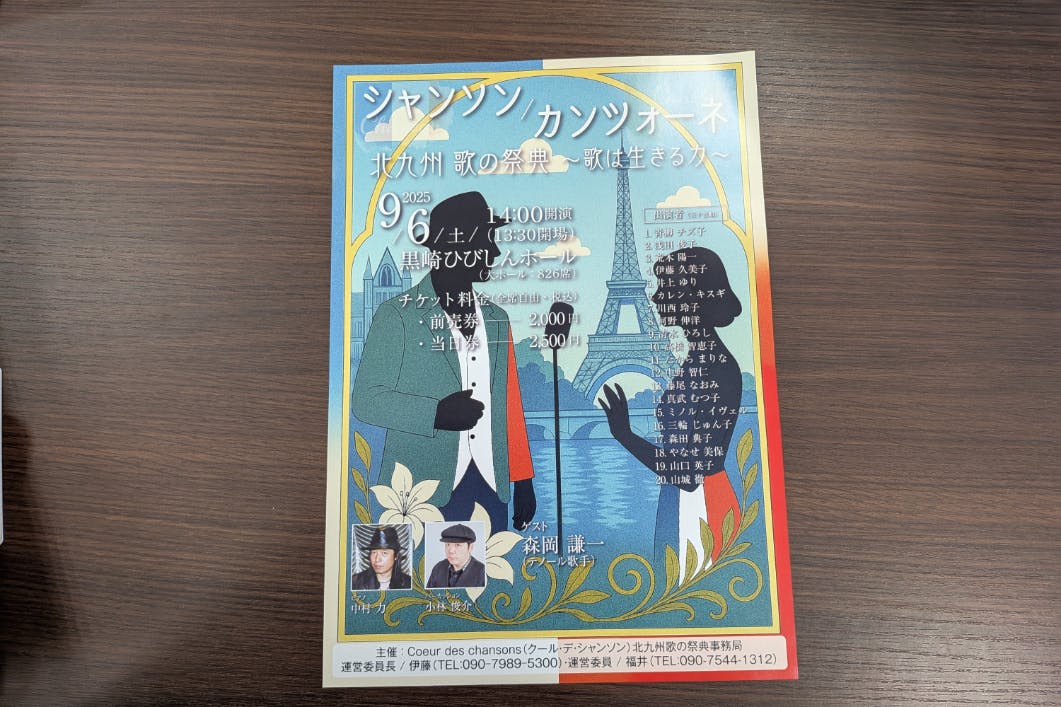 北九州シャンソンカンツォーネ歌の祭典の成功。 - CAMPFIRE