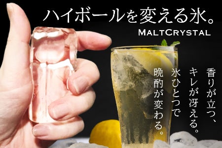 ハイボールの常識が変わる。雑味を捨てた、大人の晩酌革命