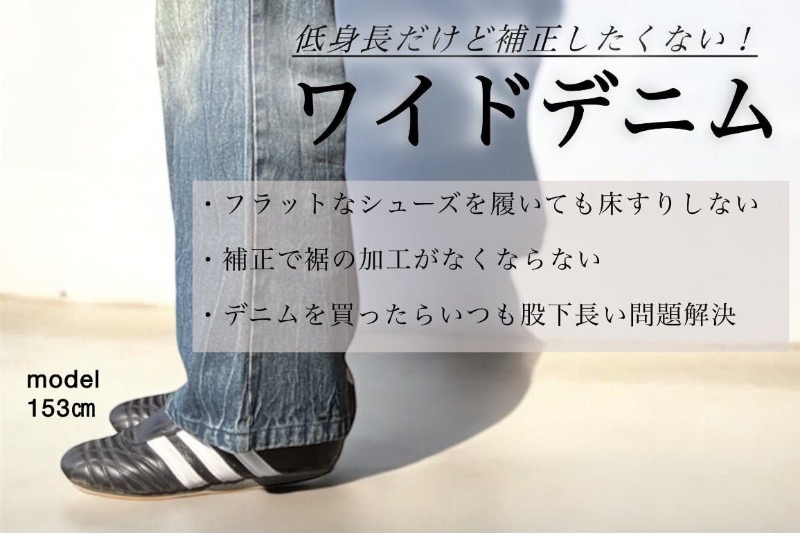 ⭐︎新品未使用⭐︎フラットシューズ デニム♪ W's フラットシューズが履けるワイドデニム！！ - CAMPFIRE