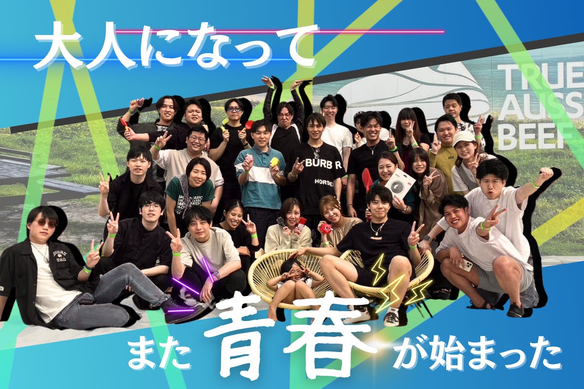 もしかしたら最高の友達とか最高の仲間ができるかもしれないコミュニティ