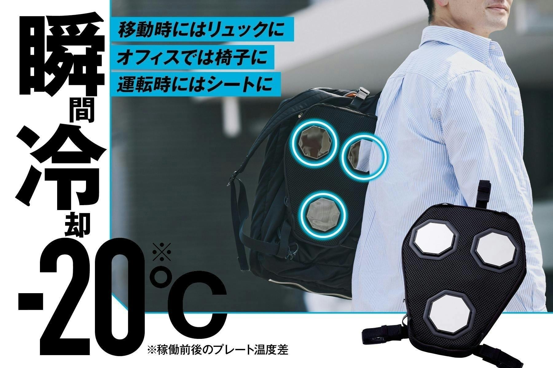 クラファン中のグラフェン搭載新型ペルチェプレートとペルチェ対応シャツセット リュックやシートに装着するだけで冷却できるグラフェン搭載新型
