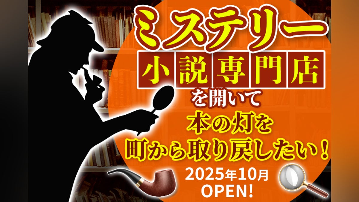 高知初!「ミステリー小説専門」のBOOKS&CAFEを開きたい! - CAMPFIRE 高知初!「ミステリー小説専門」のBOOKS&CAFEを開きたい! - CAMPFIRE