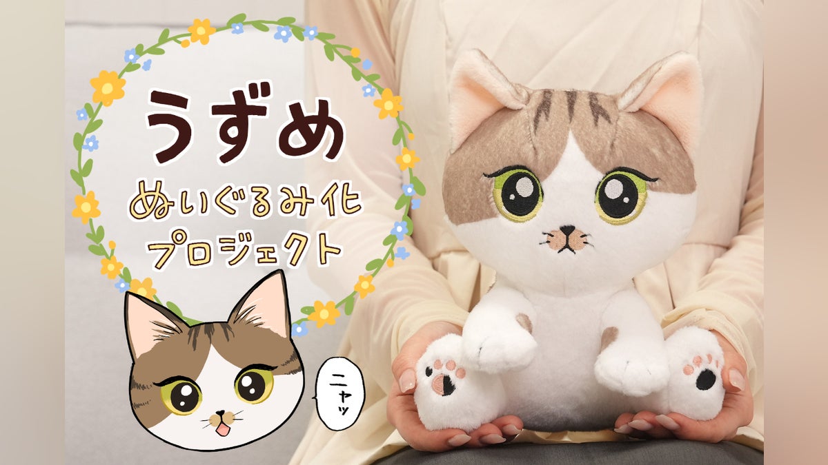うずめぬいぐるみ化プロジェクト! - CAMPFIRE (キャンプファイヤー) うずめぬいぐるみ化プロジェクト! - CAMPFIRE (キャンプファイヤー)