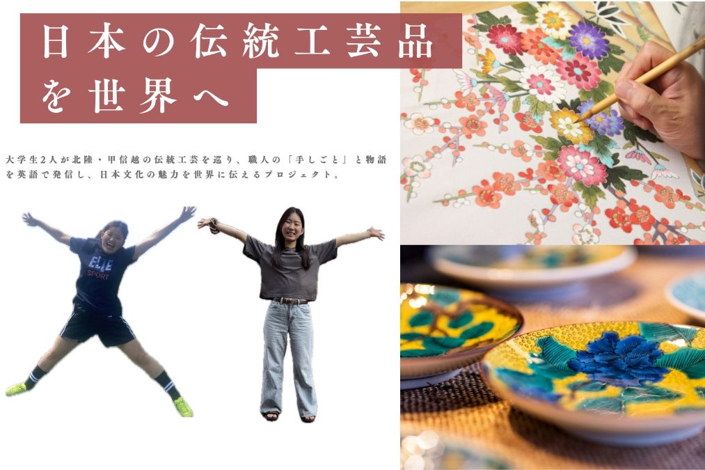 日本伝統工芸品の魅力を世界へ - CAMPFIRE (キャンプファイヤー)