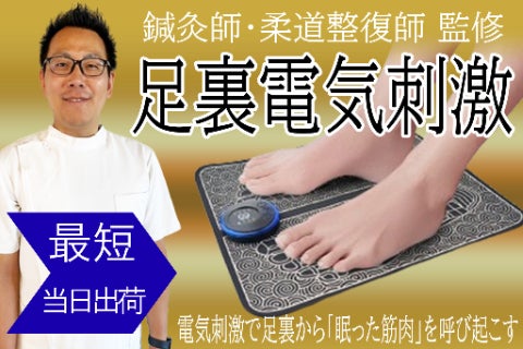 ワイヤレスマッサージパッド足筋肉刺激電気マットEMSフット
