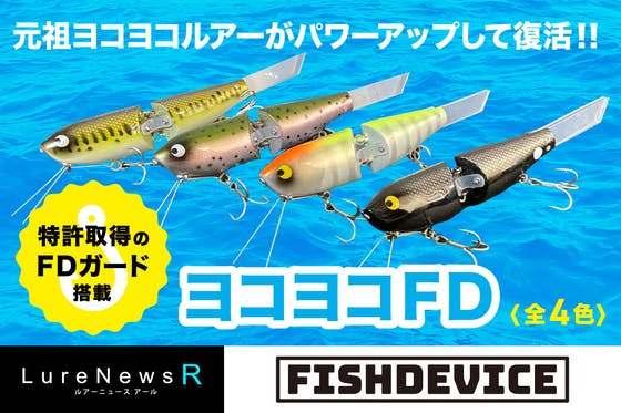 FISHDEVICE（FISHDEVICE）のプロジェクト - CAMPFIRE (キャンプファイヤー)