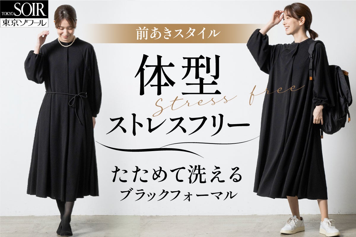 ※カボチャ ※プロフ確認お願いします専用 ヨーコチャン Fブラック フォーマル 体型も年齢も包み込む～着脱もお手入れも楽々ブラックフォーマル【東京