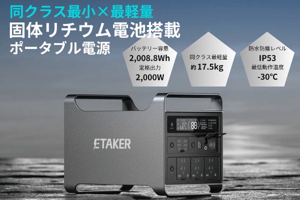 クラス最小×最軽量】コンパクトで安全！固体電池搭載2,000Wポータブル