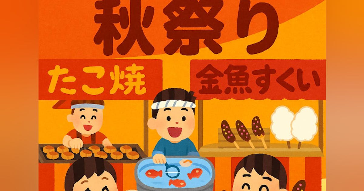 第42回 印西ニュータウン秋祭り