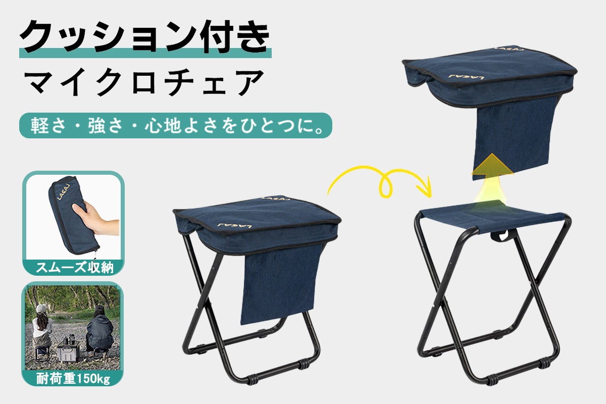厚手クッションで快適、軽量＆手軽に持ち運び便利なマイクロチェア