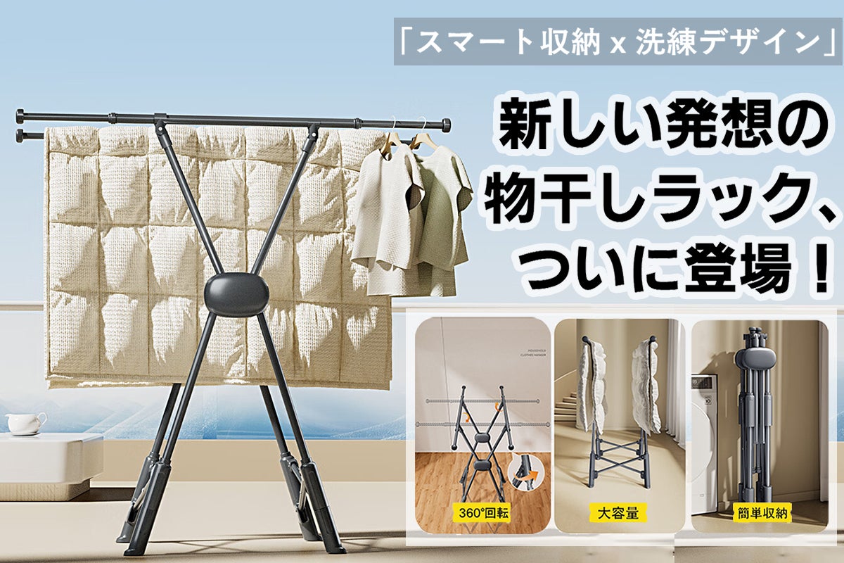 干すも収納もこれ一台!省スペース&360°回転の革新ハンガーラック - CAMPFIRE (キャンプファイヤー)