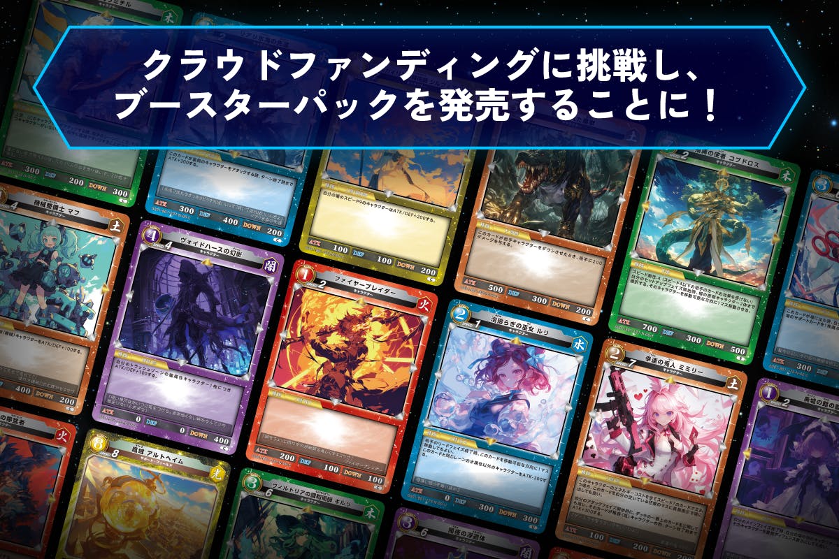 戦場を駆け巡る！新感覚トレーディングカードゲームを日本全国に