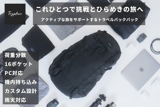 荷重分散×16ポケット|冒険と絶景の旅へ|身軽な機内持ち込みトラベルバックパック