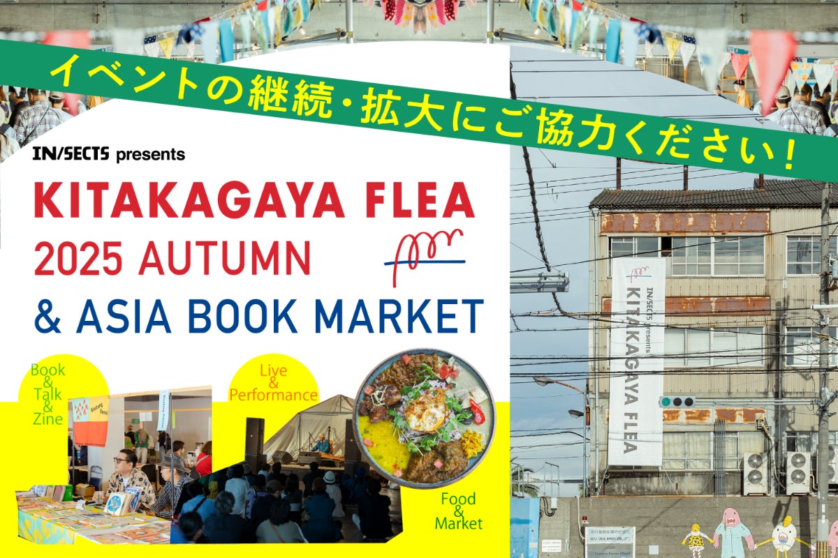 複合的カルチャーが気軽に体験できる場としてイベントを継続・拡大して