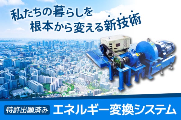 電気代も交通費もゼロへ】世界を変える燃費ゼロ技術！鹿児島から革命が