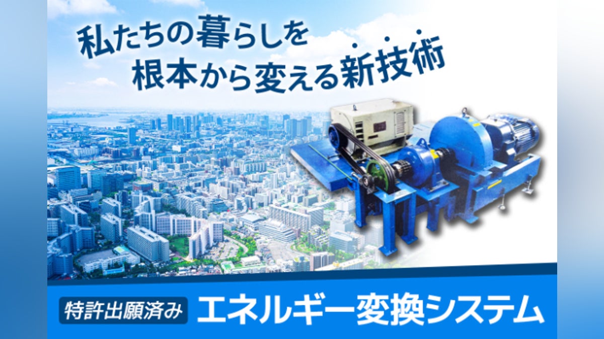 電気代も交通費もゼロへ】世界を変える燃費ゼロ技術!鹿児島から革命が 電気代も交通費もゼロへ】世界を変える燃費ゼロ技術!鹿児島から革命が