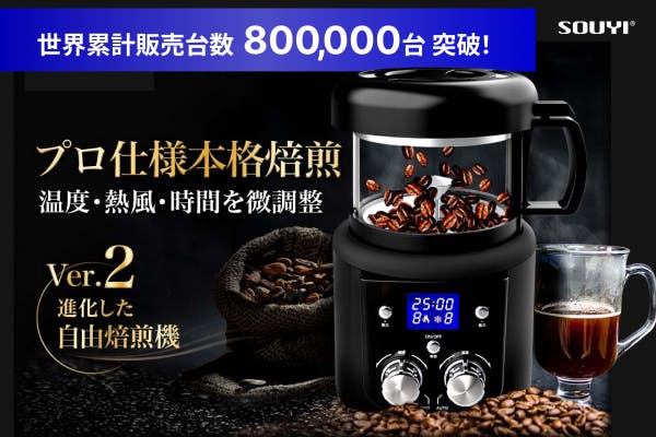 自宅でプロ仕様】64通りの微調整で毎日の1杯を特別にする本格コーヒー