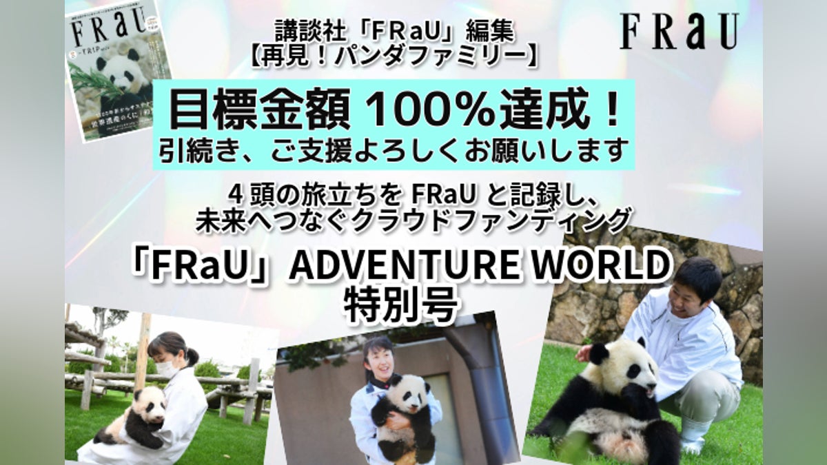 再見!パンダファミリー ~未来へつなぐいのちの物語 ~ - CAMPFIRE 再見!パンダファミリー ~未来へつなぐいのちの物語 ~ - CAMPFIRE