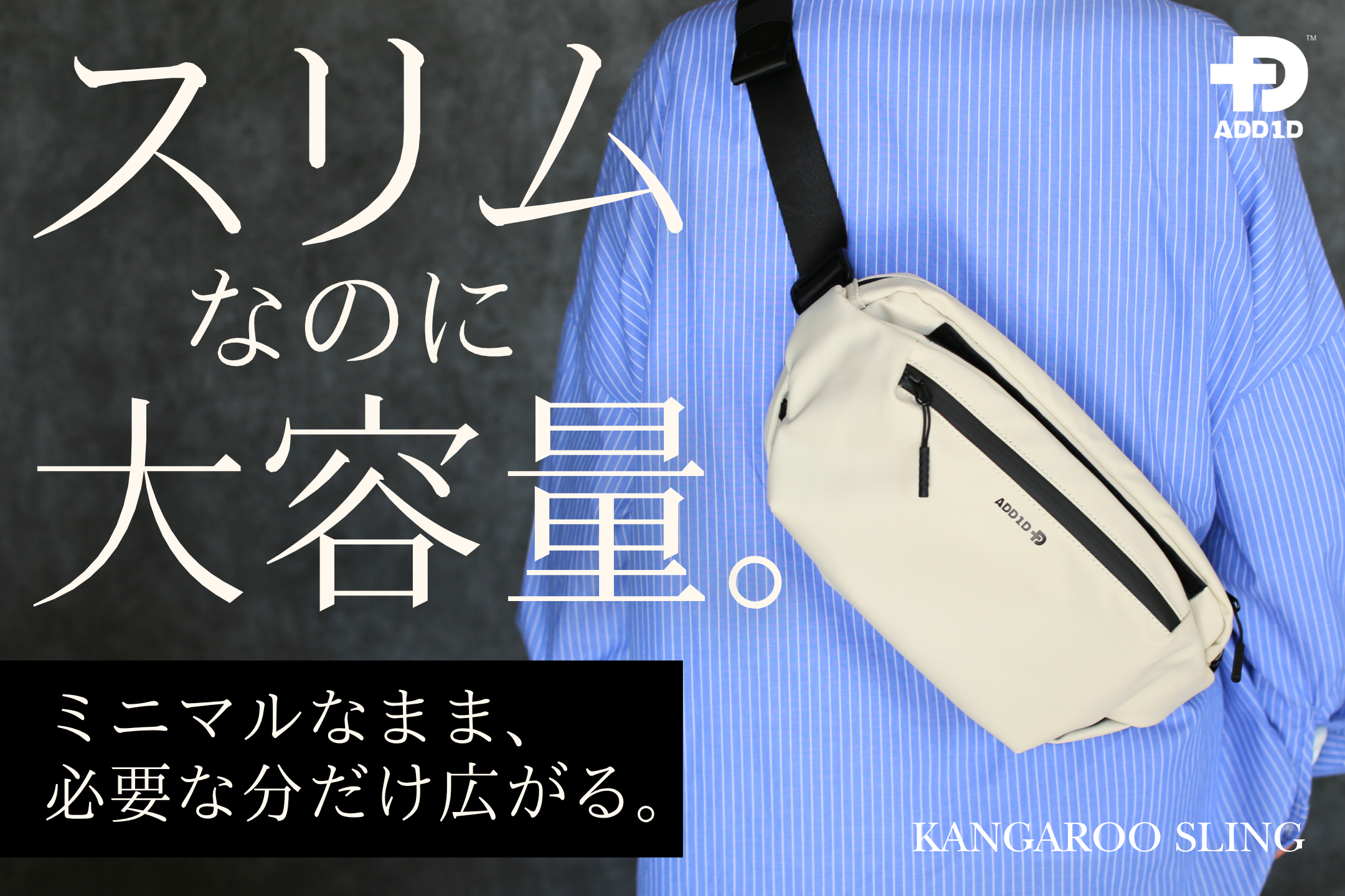 数量限定】“スリム”なのにたっぷり入る。荷物に応じて形が変わる