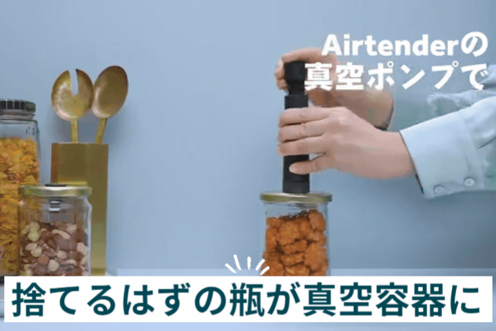 湿気と酸化を防ぐ。瓶もボトルも使える、オランダ生まれの真空ツール