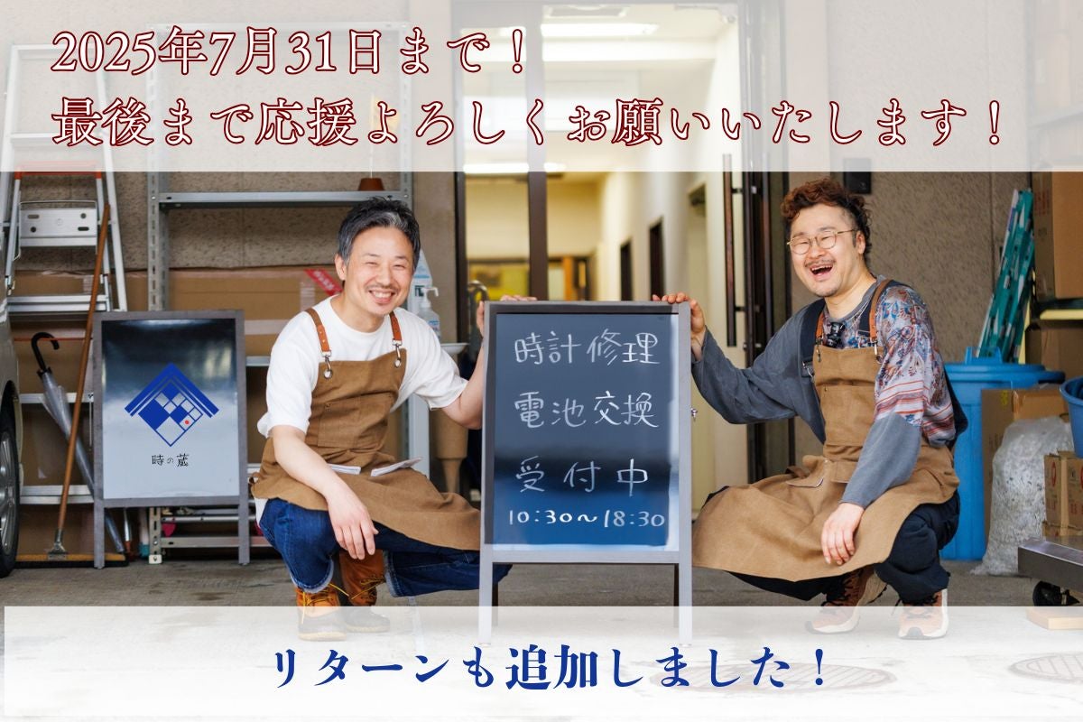 93年間の技術と歴史を未来へ──仙台『三原堂』修理工房を独立開業し 