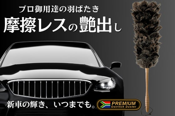 超時短で愛車が鮮烈に輝く!降り積もるホコリ、砂塵、花粉を軽く払って瞬間クリーン