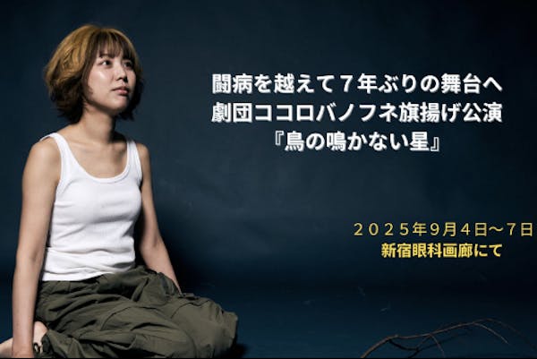 日本を代表する作家、安部公房の処女戯曲「制服」をこの秋、立ち