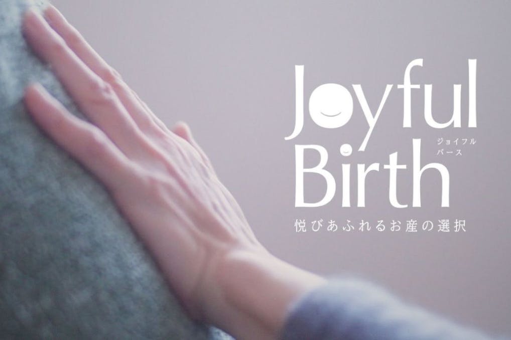 JoyfulBirthコミュニティ