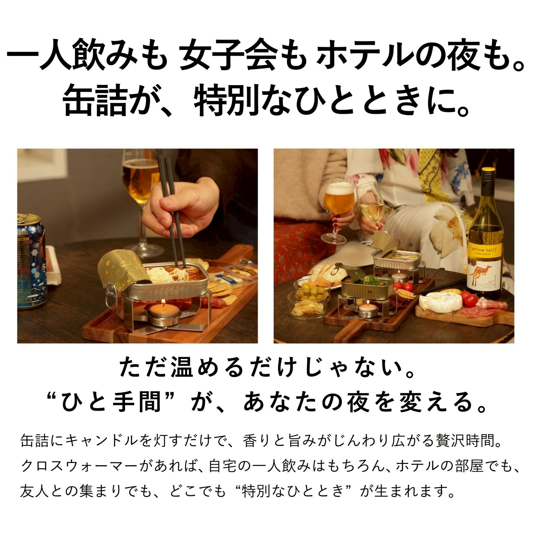 防災・アウトドアの新定番】缶詰が極上グルメに変わる「クロス