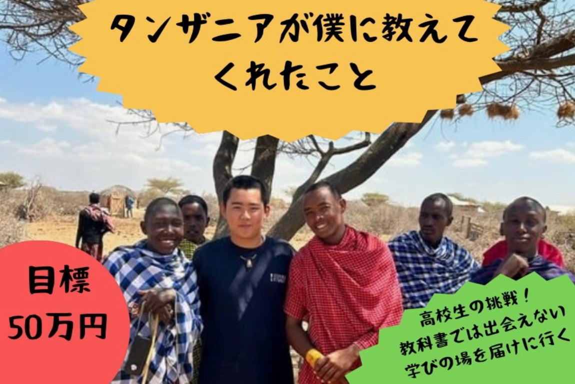 活動報告一覧 - タンザニアで学校に行けない子ども達と青空教室で勉強