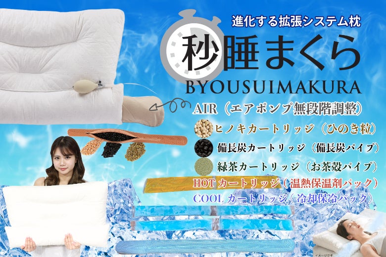 世界的寝具メーカー172万個売れた肩首枕が進化して登場！日本限定仕様