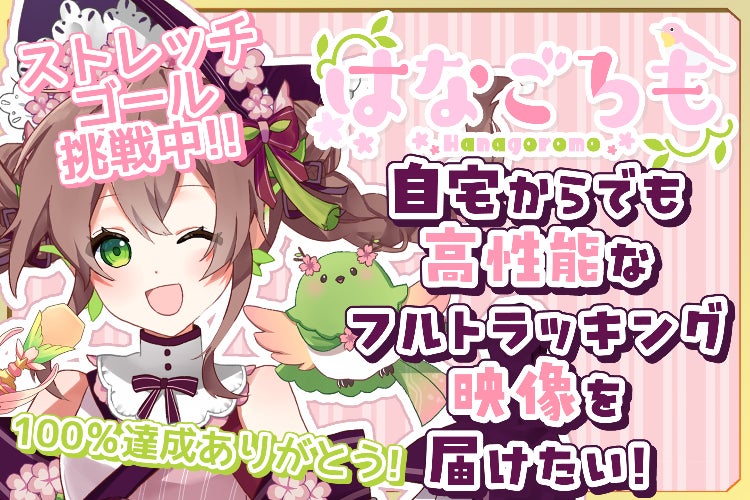 フルトラ×兵庫県VTuber】家から最高峰3Dライブ＆ご当地Vlog活動実現へ 