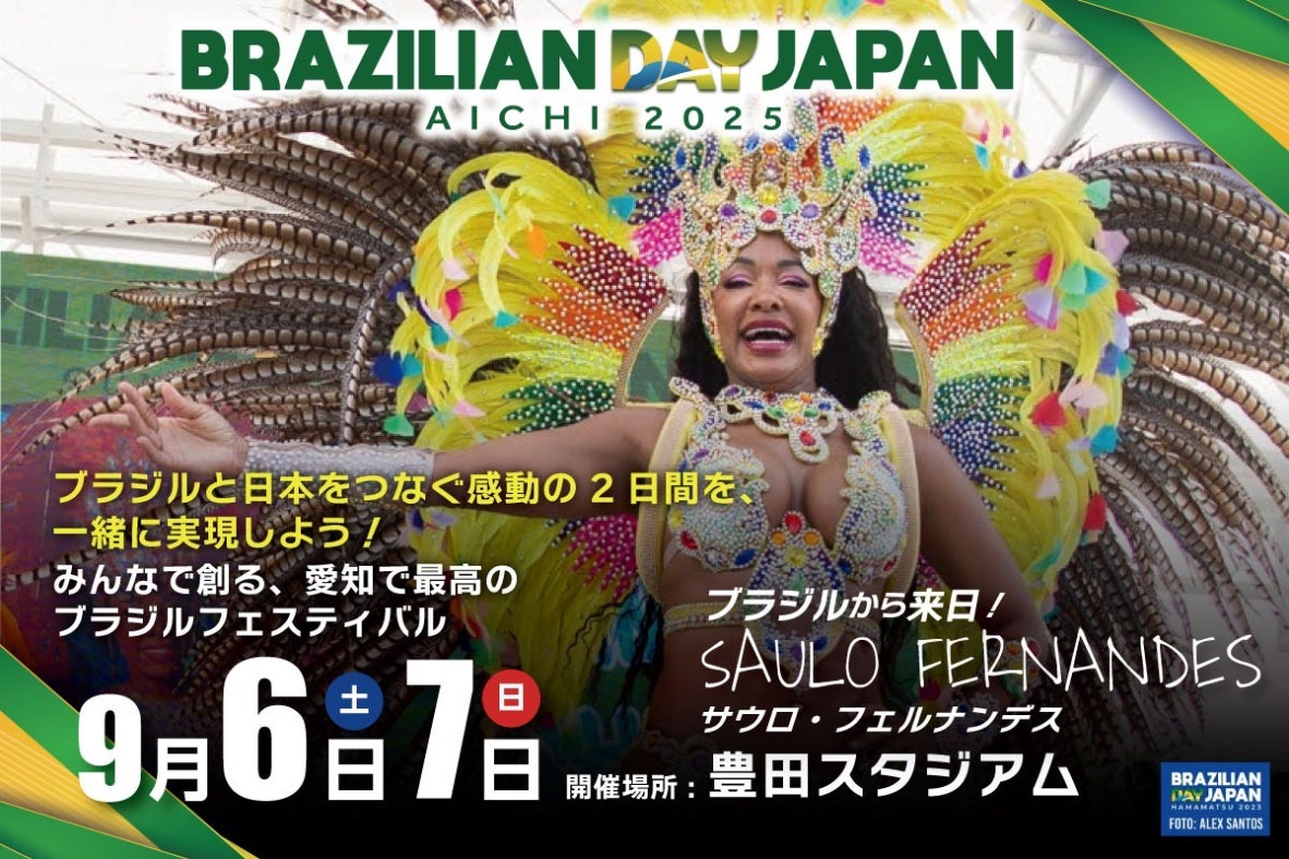 【ブラジル　ジャカランダ　1970】人形２０体　サンバチーム　バラ売り不可 日本ブラジル外交130周年記念「ブラジリアンデー愛知2025」開催