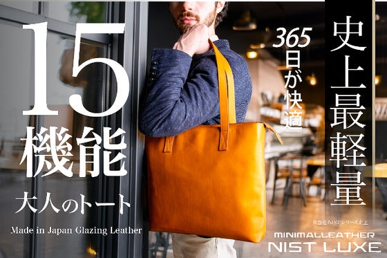 【15機能搭載3分の1の軽さ】ワンランク上の大人の究極トート!365日快適